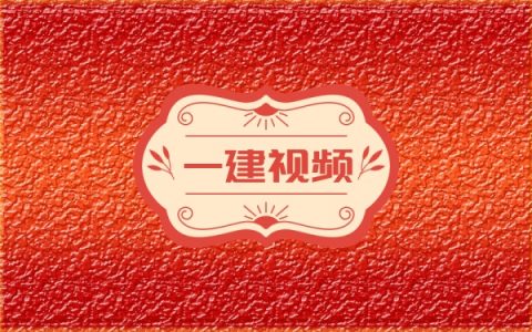 2026年一建公路老船长识图专题+案例突破班网课教程合集
