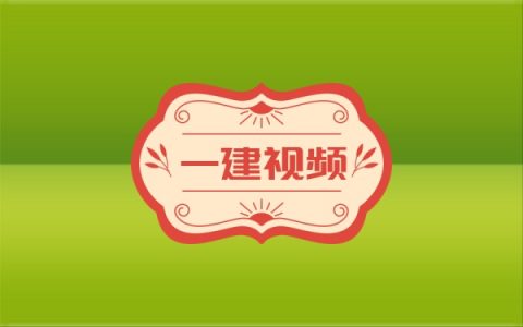 2026年一建公路甘森纯金考点+案例专项班网课教程合集