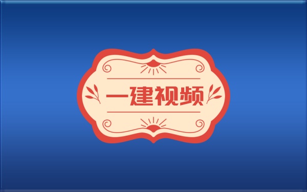 2026年一建《公路》吴然精讲班+精题必练班视频讲义课件