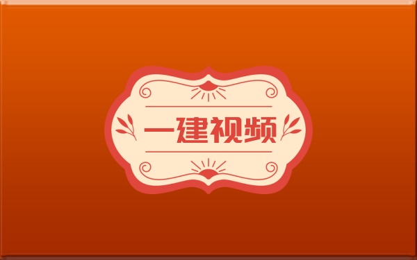 2026年一建公路吴然密训班+案例特训班网课教程合集