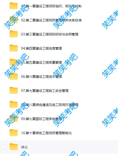 金月2027年一建建筑精讲讲义电子版(一级建造师全套百度云)