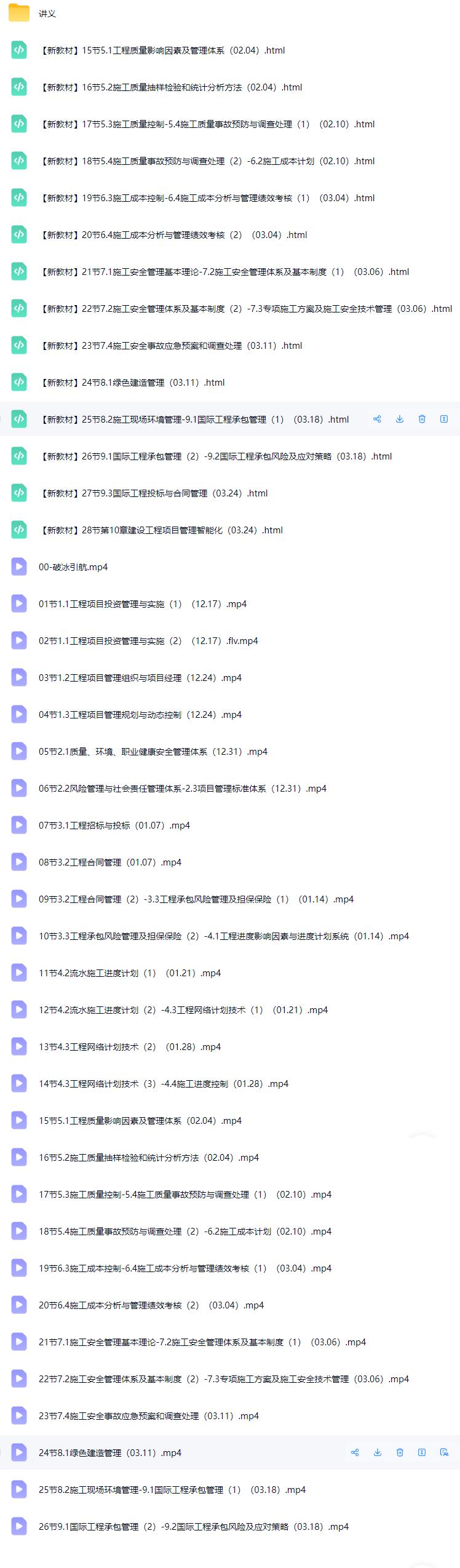 鲁力2027年一级建造师视频教学两轮基础直播共28讲