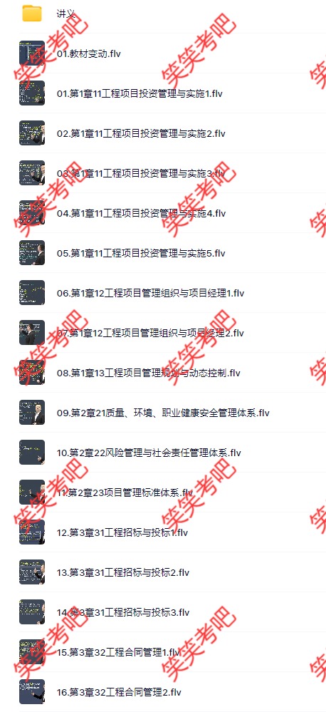 宿吉南2027年一建管理精讲全套视频讲义PDF【44讲-完整】