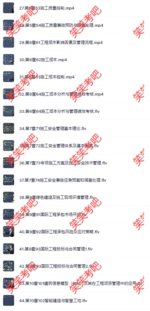 宿吉南2027年一建管理精讲全套视频讲义PDF【44讲-完整】