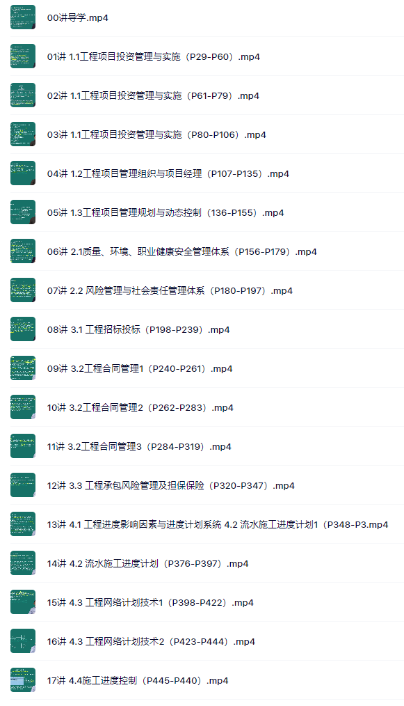 一建赵爱林2027年管理精讲视频讲义+核心考点掌中宝