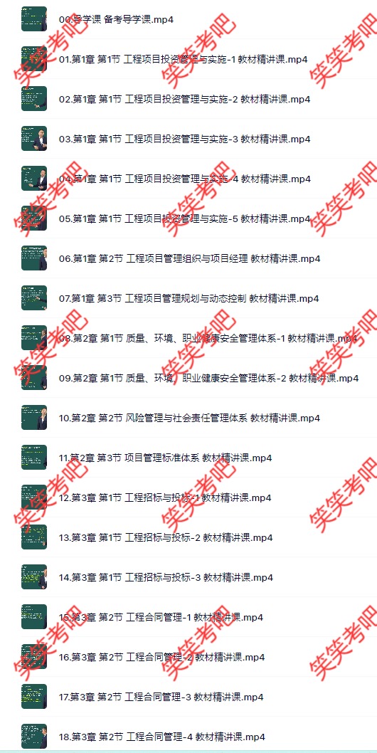 金亮2027年一建管理教材精讲班视频教程全集讲义网盘【52讲-全套】