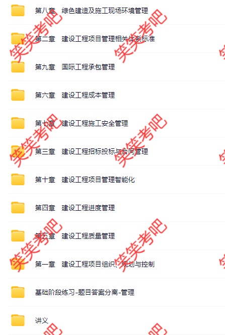 李娜2027年一建管理基础精讲班视频教程全集讲义+习题