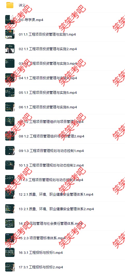 乌江亭长2027年一建管理考点精讲班视频教程百度云【73讲】