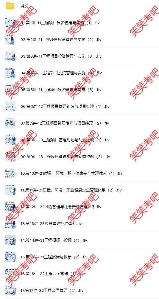 池亚红管理2027年最新一建视频下载_教材精讲班完整
