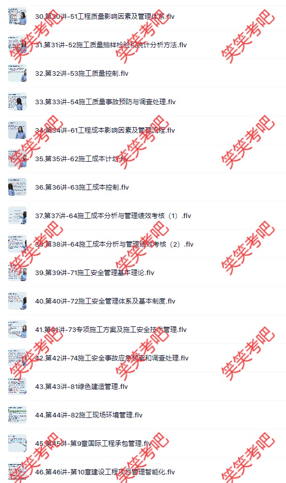 池亚红管理2027年最新一建视频下载_教材精讲班完整