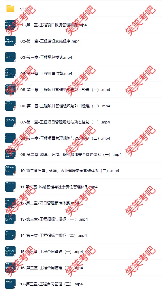 2027年一建管理龙炎飞讲义百度网盘：看龙炎飞讲义考过