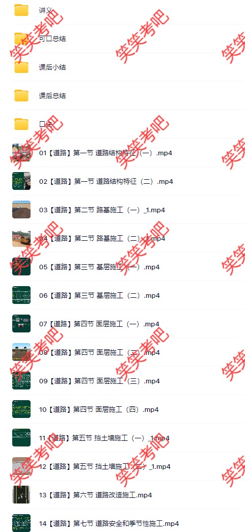 马进2027年一建市政精讲百度网盘全集_视频+讲义:私塾课程考试必备