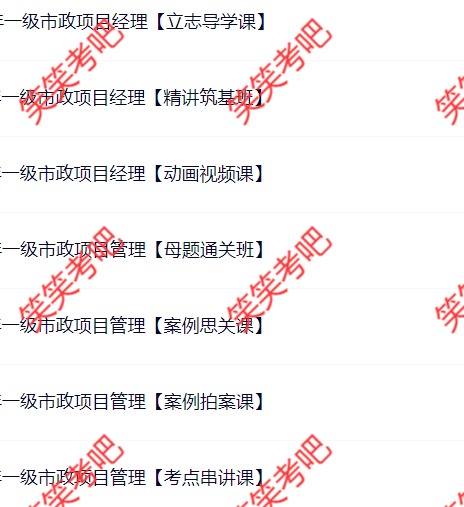 2027年王冬亮一建市政讲课视频百度云盘(精讲筑基+母题通关)