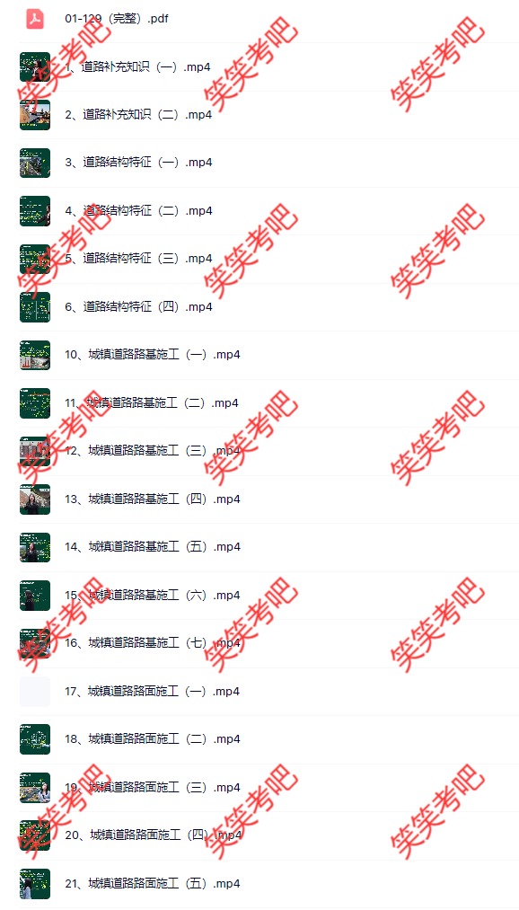 一级建造师市政精讲凌平平2027年合集视频课件【共129讲】