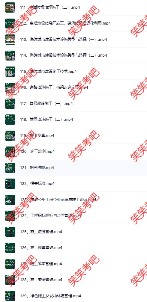 一级建造师市政精讲凌平平2027年合集视频课件【共129讲】