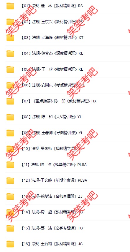 2027年二建法规精讲班视频讲义百度云：快速搭建框架