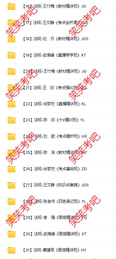 2027年二建法规精讲班视频讲义百度云:快速搭建框架