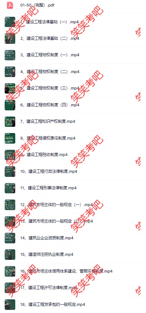 王东兴2027年二级建造师法规新教材精讲班视频百度网盘:复习有方向,考点记得牢