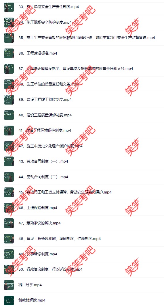 王东兴2027年二级建造师法规新教材精讲班视频百度网盘:复习有方向,考点记得牢
