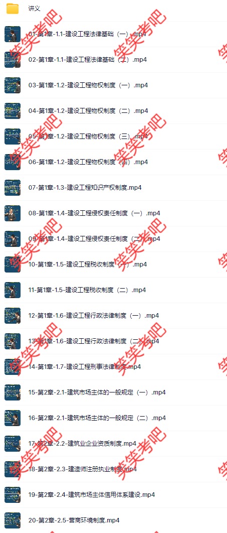 陈洁2027年二建私塾精讲班视频讲义法规百度云:逻辑清晰,重点明确