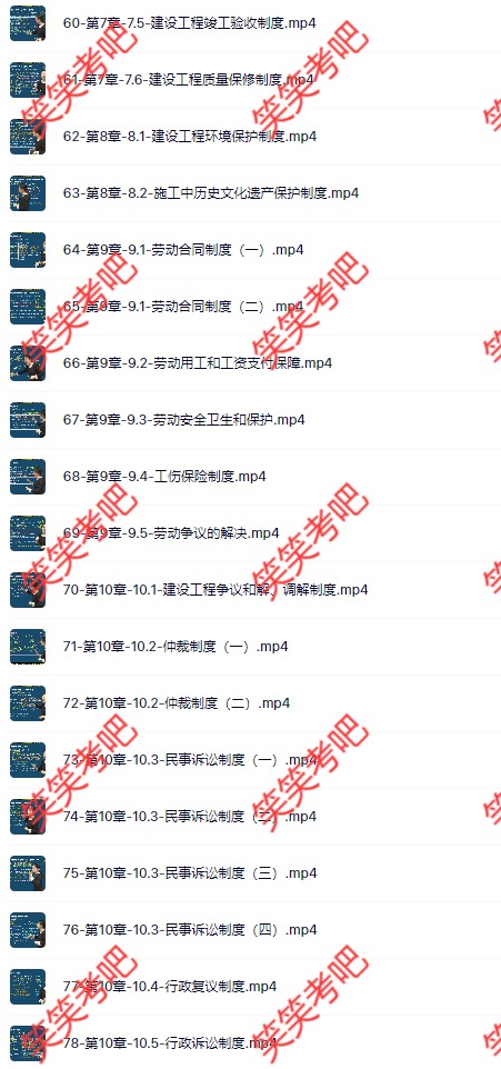 陈洁2027年二建私塾精讲班视频讲义法规百度云:逻辑清晰,重点明确