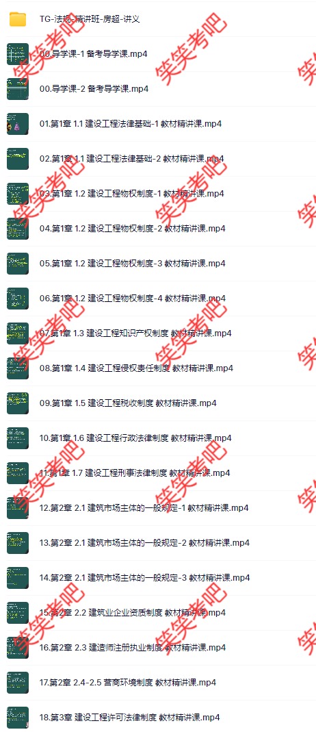 房超2027年二级建造师法规精讲课讲义:逻辑清晰,重点明确