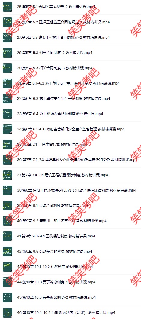 房超2027年二级建造师法规精讲课讲义:逻辑清晰,重点明确