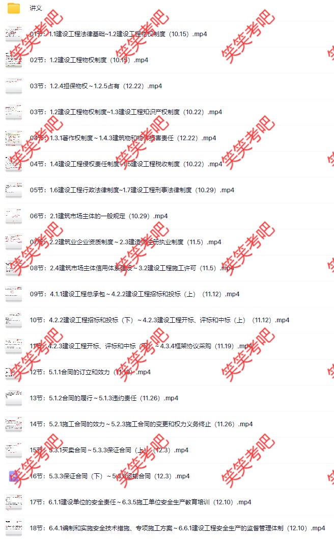 王文静2027年二建法规考点全析课视频教程:通俗易懂