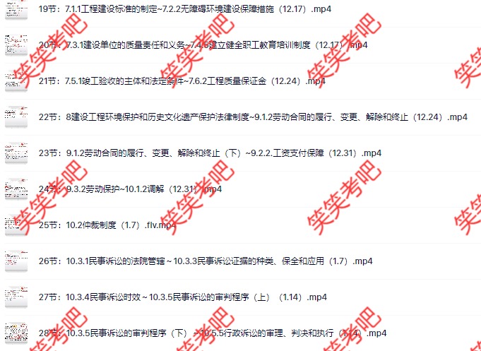 王文静2027年二建法规考点全析课视频教程:通俗易懂